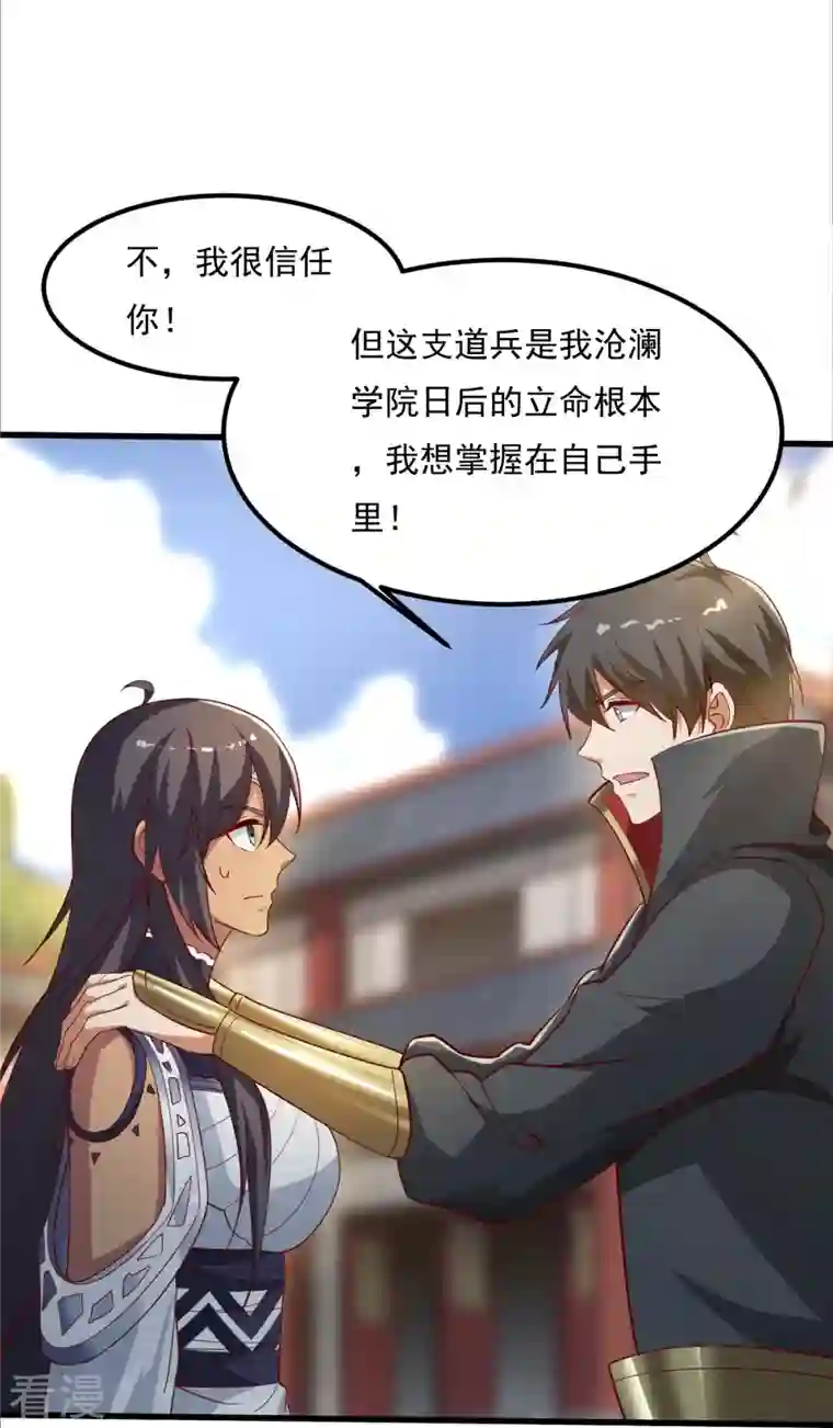 一剑独尊第206话 你不信我？！