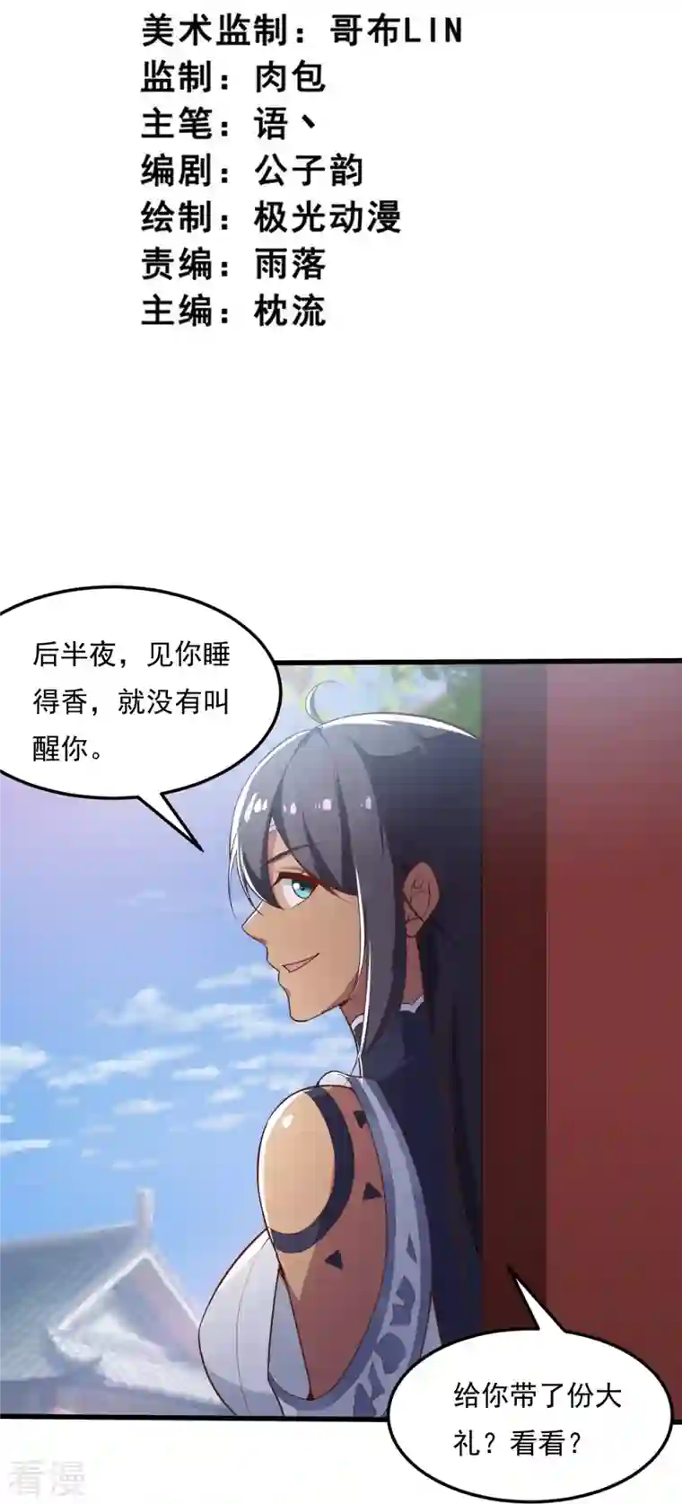 一剑独尊第206话 你不信我？！