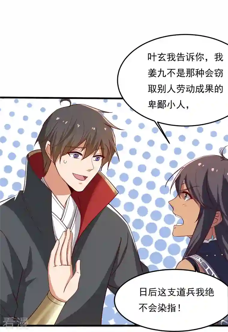 一剑独尊第206话 你不信我？！