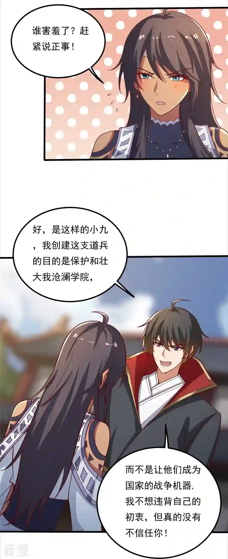 一剑独尊第206话 你不信我？！