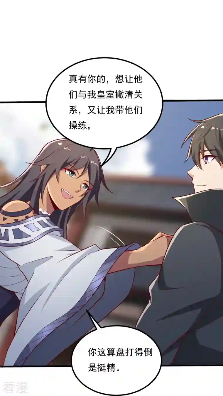 一剑独尊第206话 你不信我？！