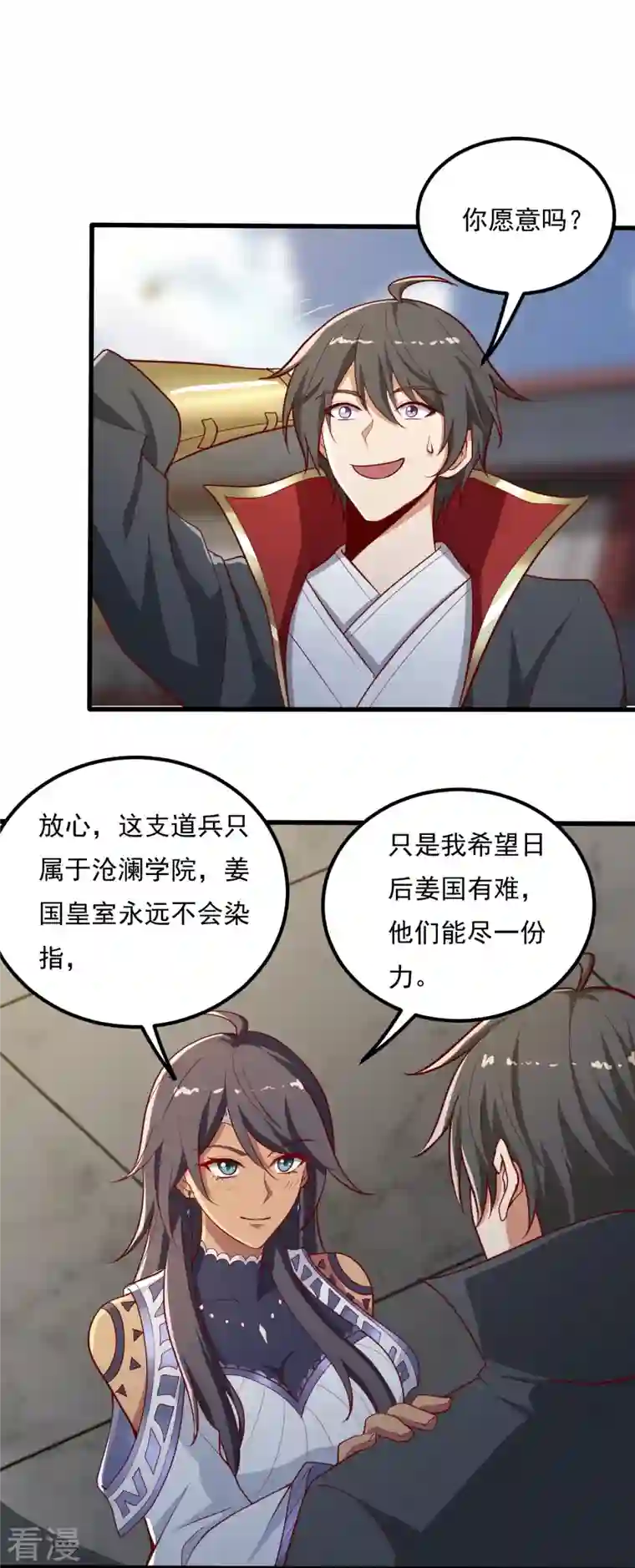 一剑独尊第206话 你不信我？！