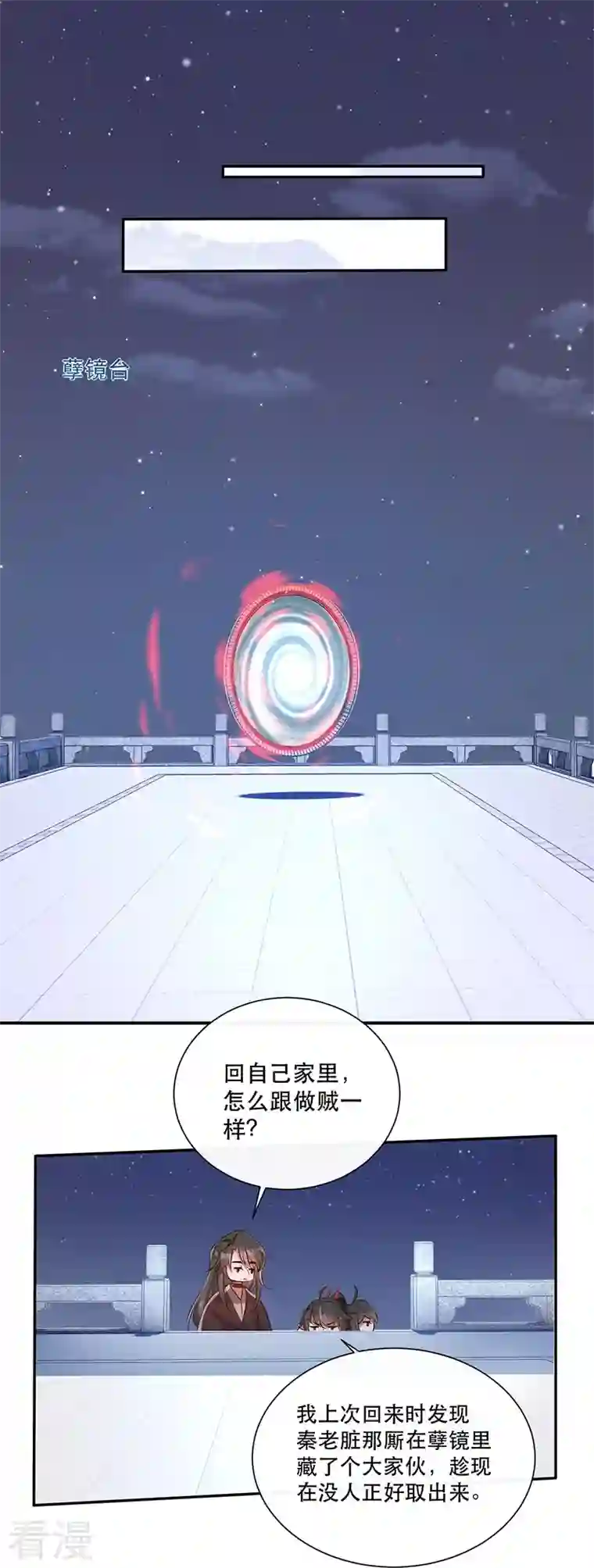 这个王妃路子野第153话 给妹夫点气受