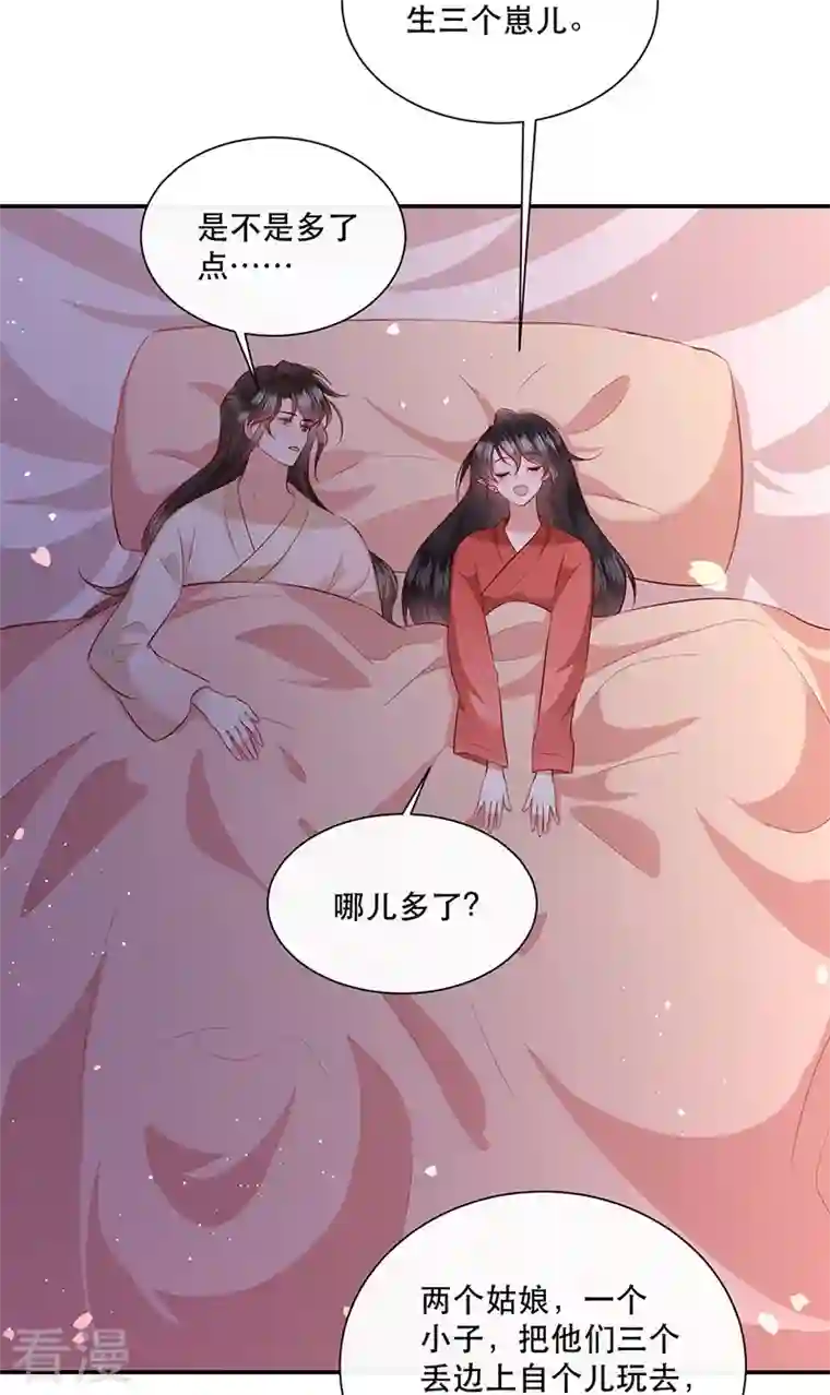 这个王妃路子野第153话 给妹夫点气受