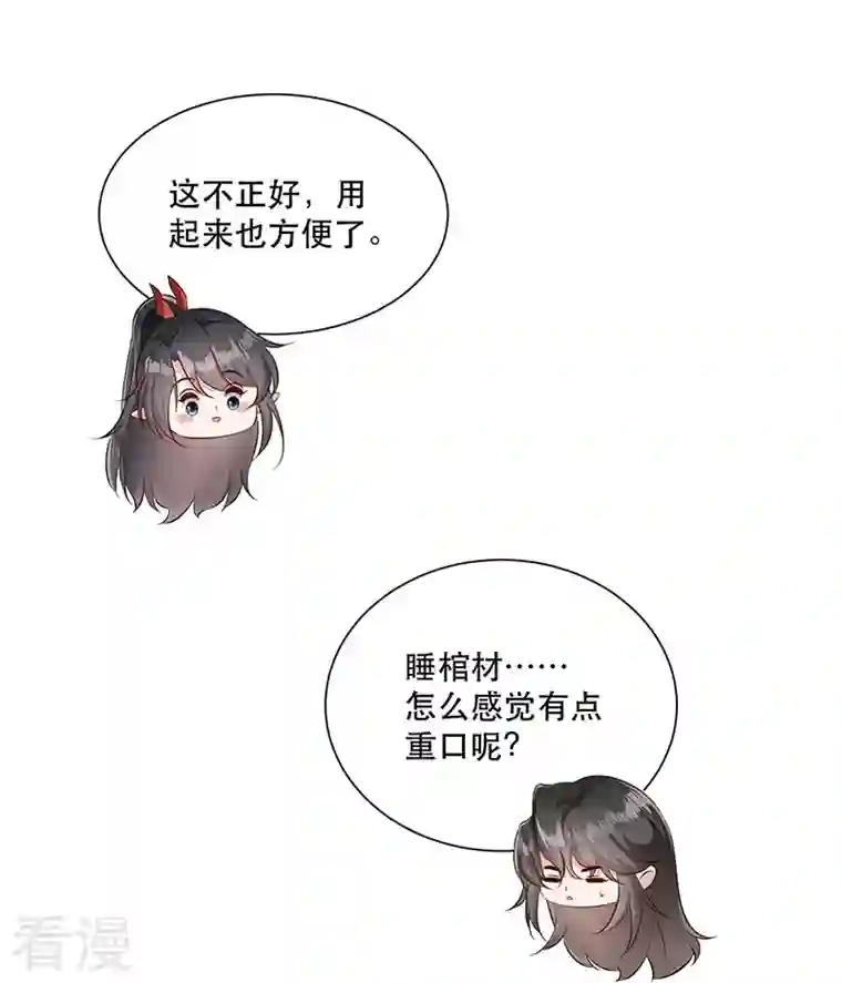 这个王妃路子野第153话 给妹夫点气受