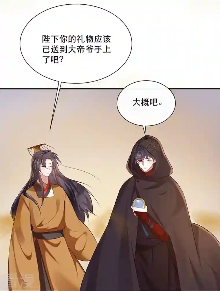 这个王妃路子野第153话 给妹夫点气受