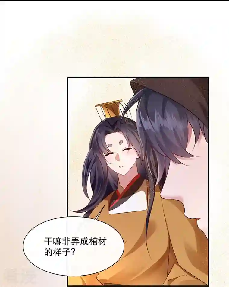 这个王妃路子野第153话 给妹夫点气受