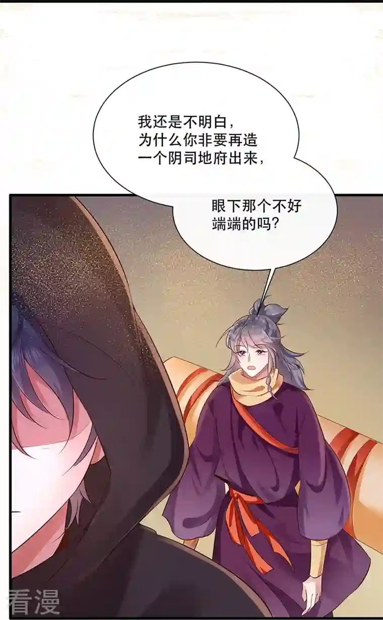 这个王妃路子野第153话 给妹夫点气受