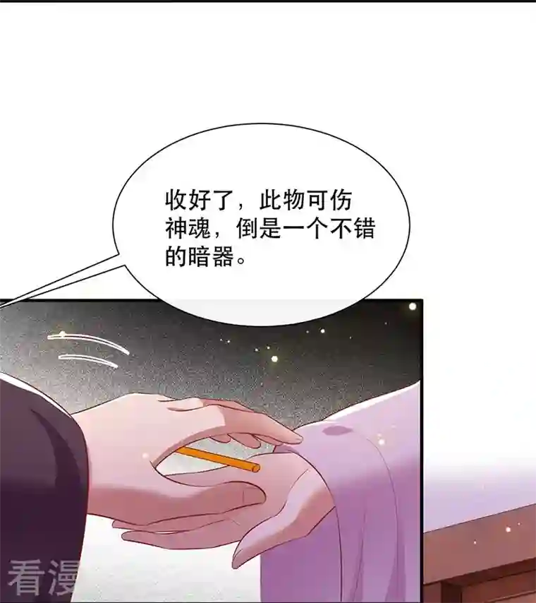 这个王妃路子野第153话 给妹夫点气受