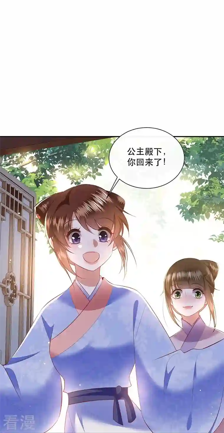 这个王妃路子野第153话 给妹夫点气受