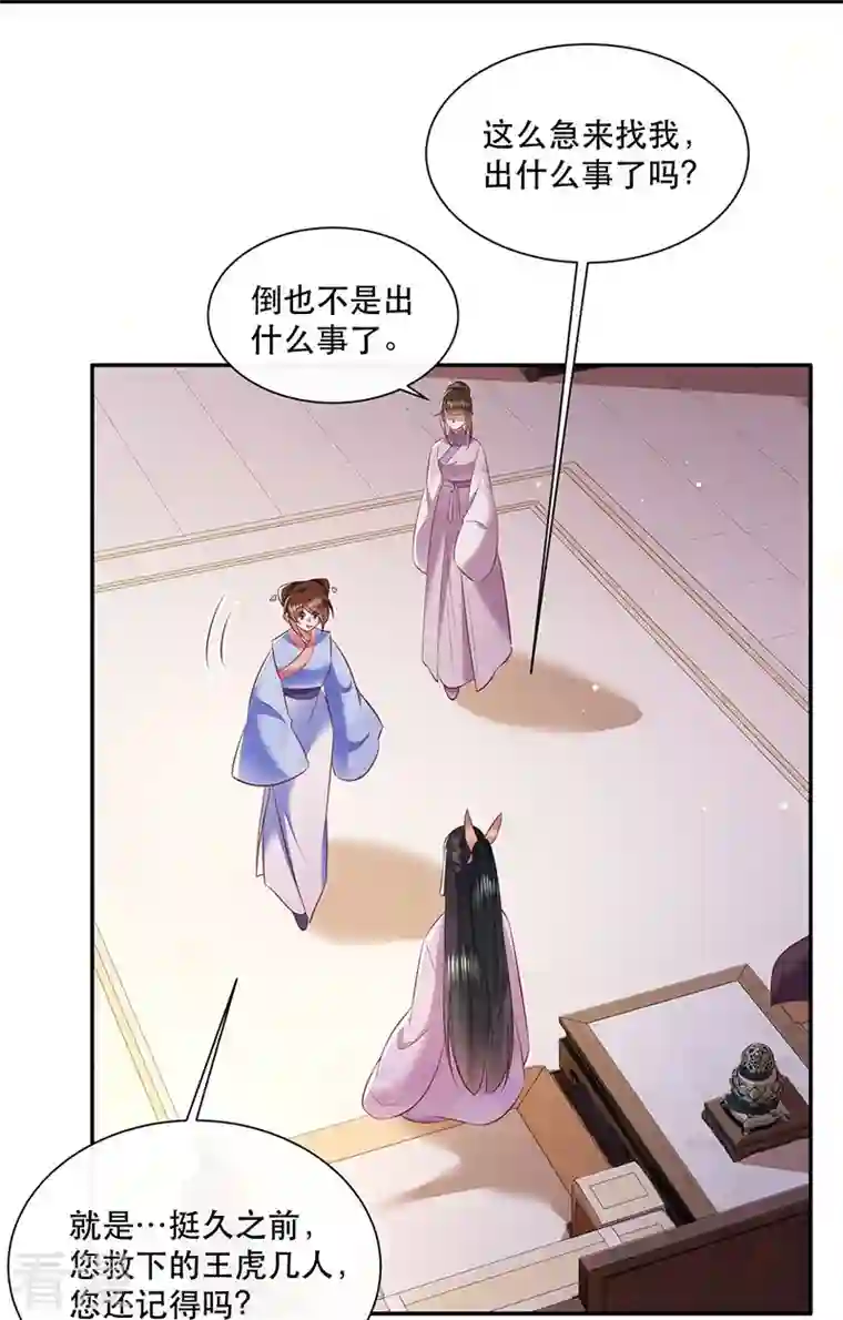 这个王妃路子野第153话 给妹夫点气受