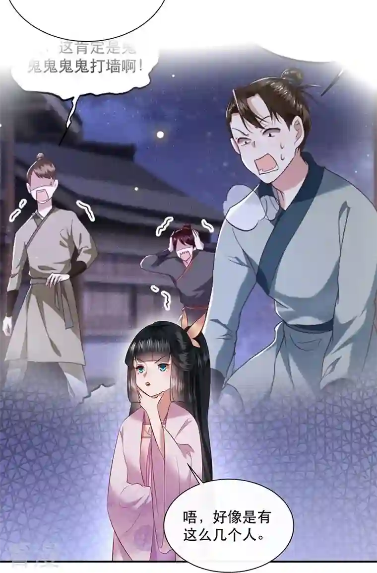 这个王妃路子野第153话 给妹夫点气受