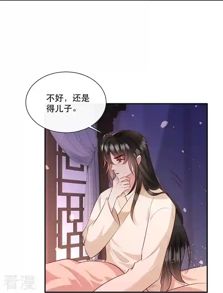 这个王妃路子野第153话 给妹夫点气受