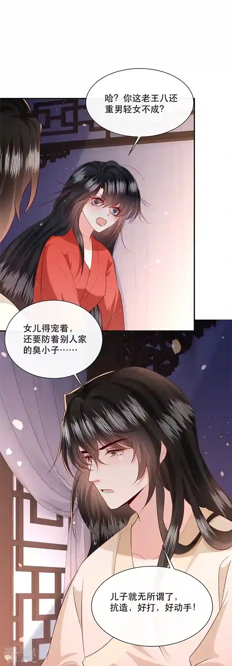 这个王妃路子野第153话 给妹夫点气受