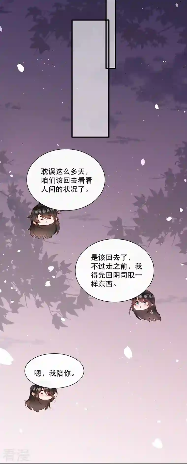 这个王妃路子野第153话 给妹夫点气受