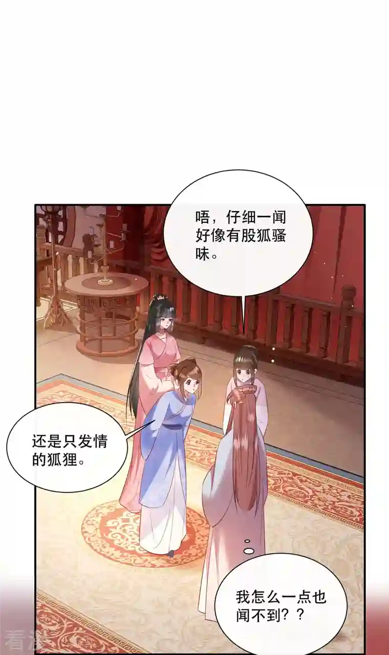 这个王妃路子野第154话 好大的狐骚味儿