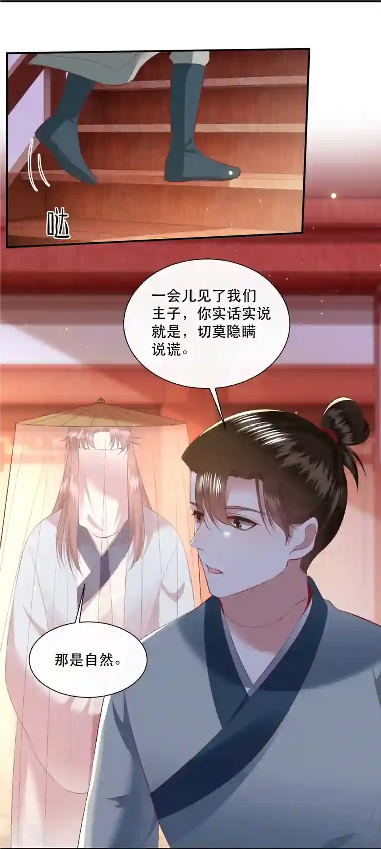 这个王妃路子野第154话 好大的狐骚味儿