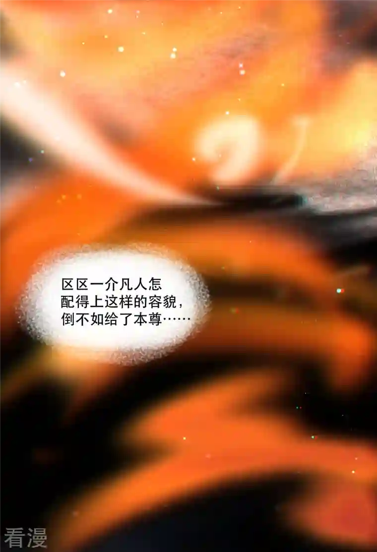 这个王妃路子野第154话 好大的狐骚味儿