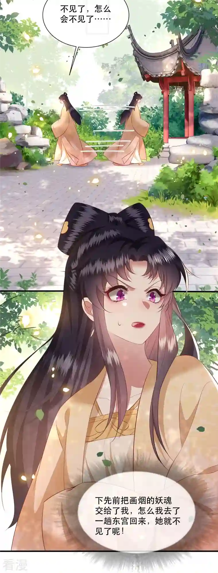 这个王妃路子野第154话 好大的狐骚味儿