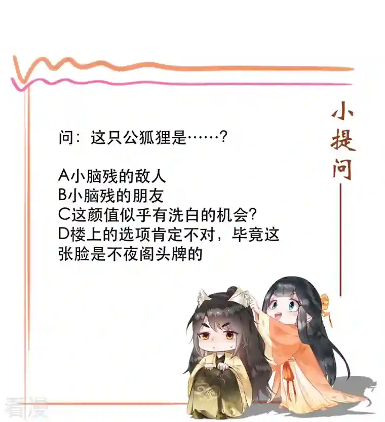 这个王妃路子野第154话 好大的狐骚味儿
