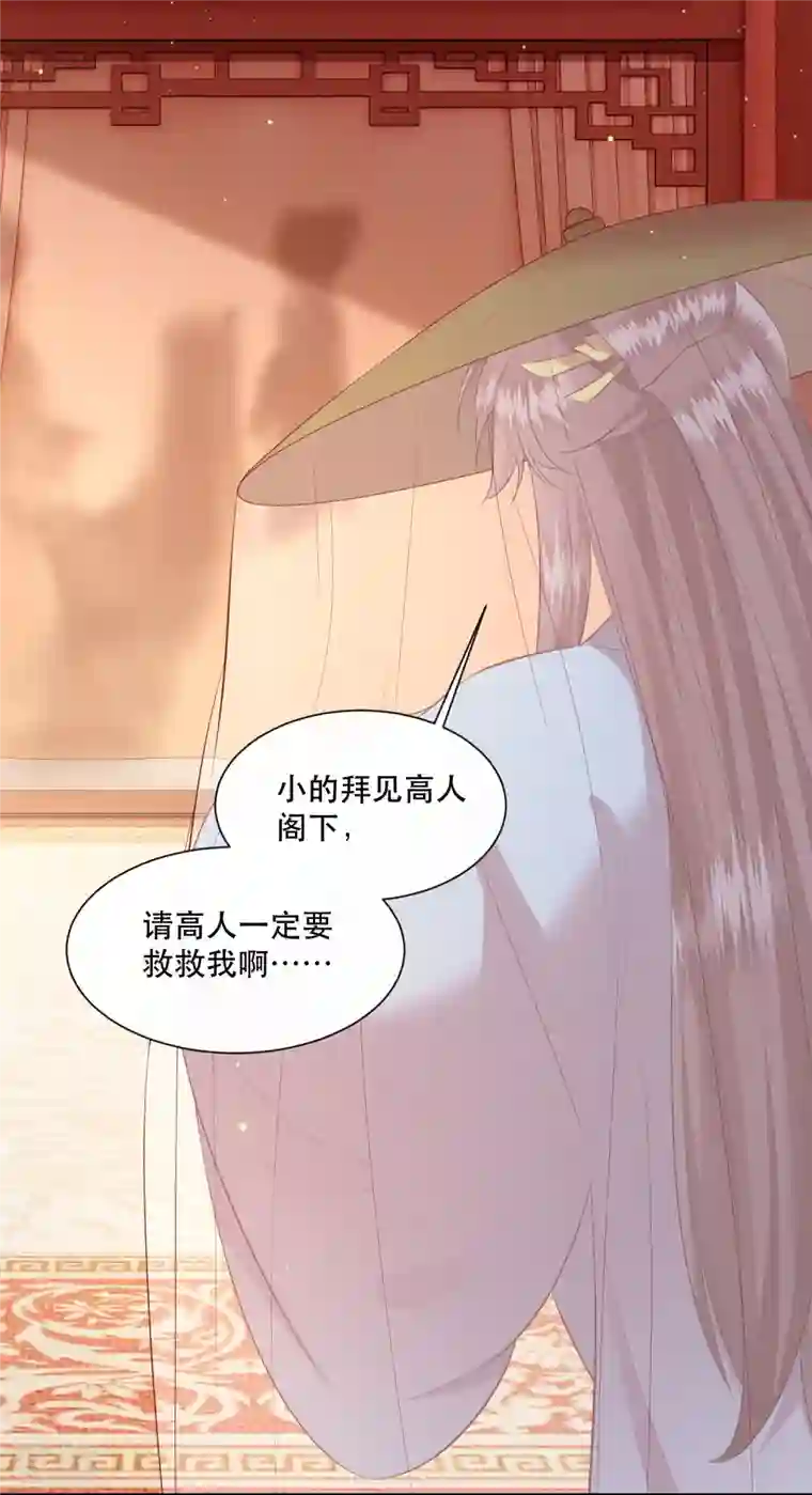 这个王妃路子野第154话 好大的狐骚味儿