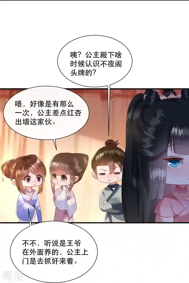 这个王妃路子野第154话 好大的狐骚味儿