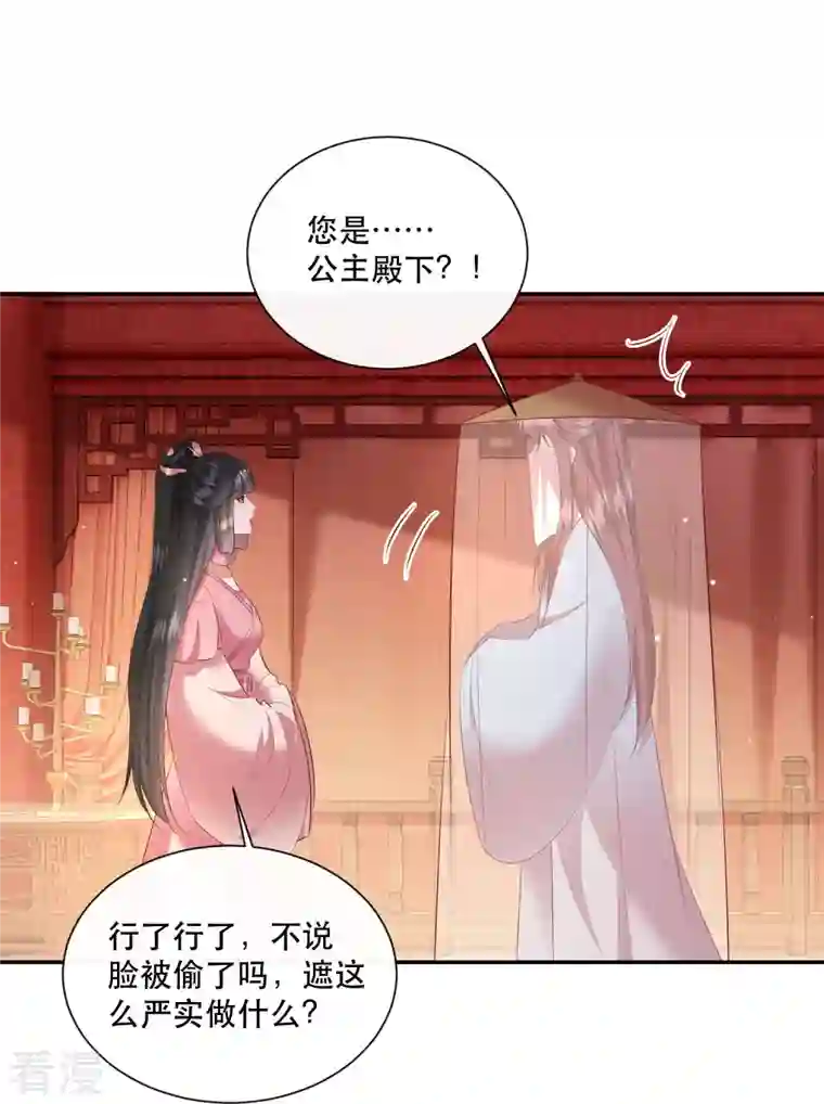 这个王妃路子野第154话 好大的狐骚味儿