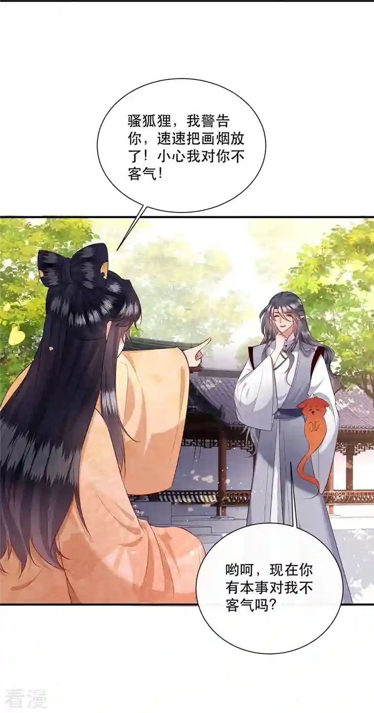 这个王妃路子野第155话 夜会摄政王府