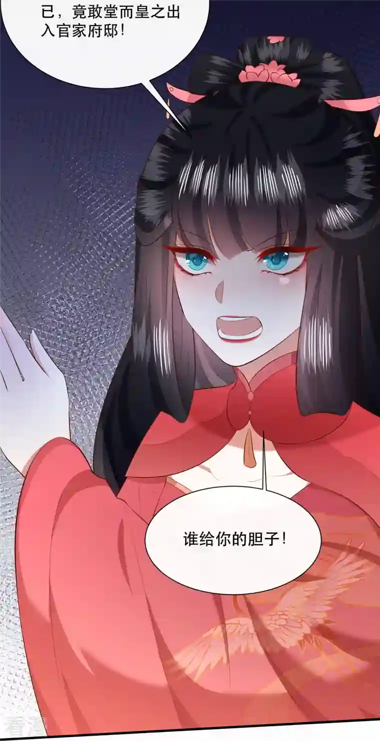 这个王妃路子野第155话 夜会摄政王府