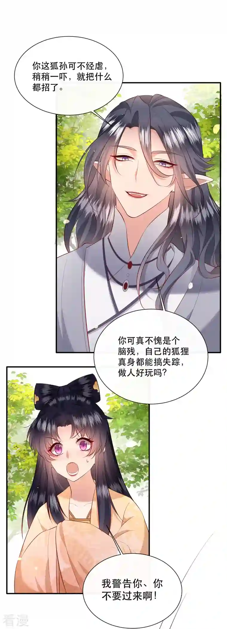 这个王妃路子野第155话 夜会摄政王府