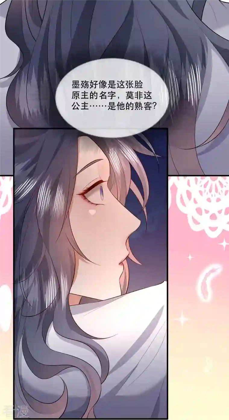 这个王妃路子野第155话 夜会摄政王府