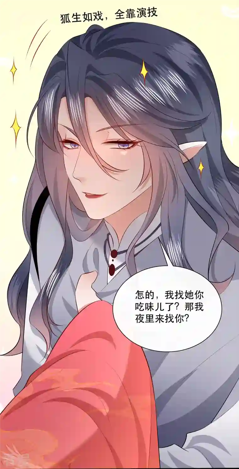 这个王妃路子野第155话 夜会摄政王府