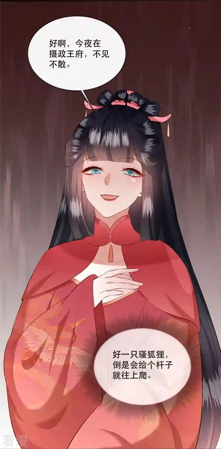 这个王妃路子野第155话 夜会摄政王府