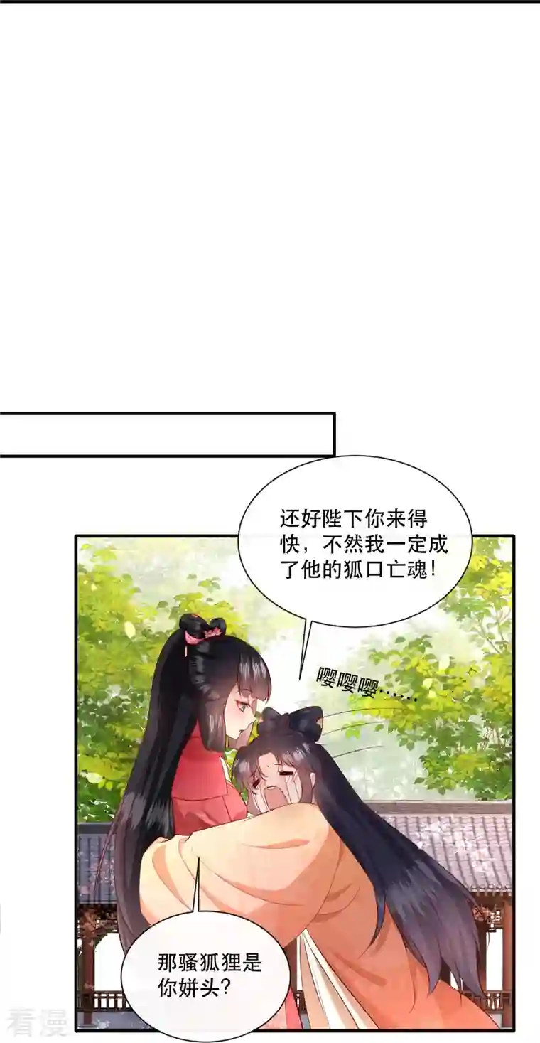 这个王妃路子野第155话 夜会摄政王府