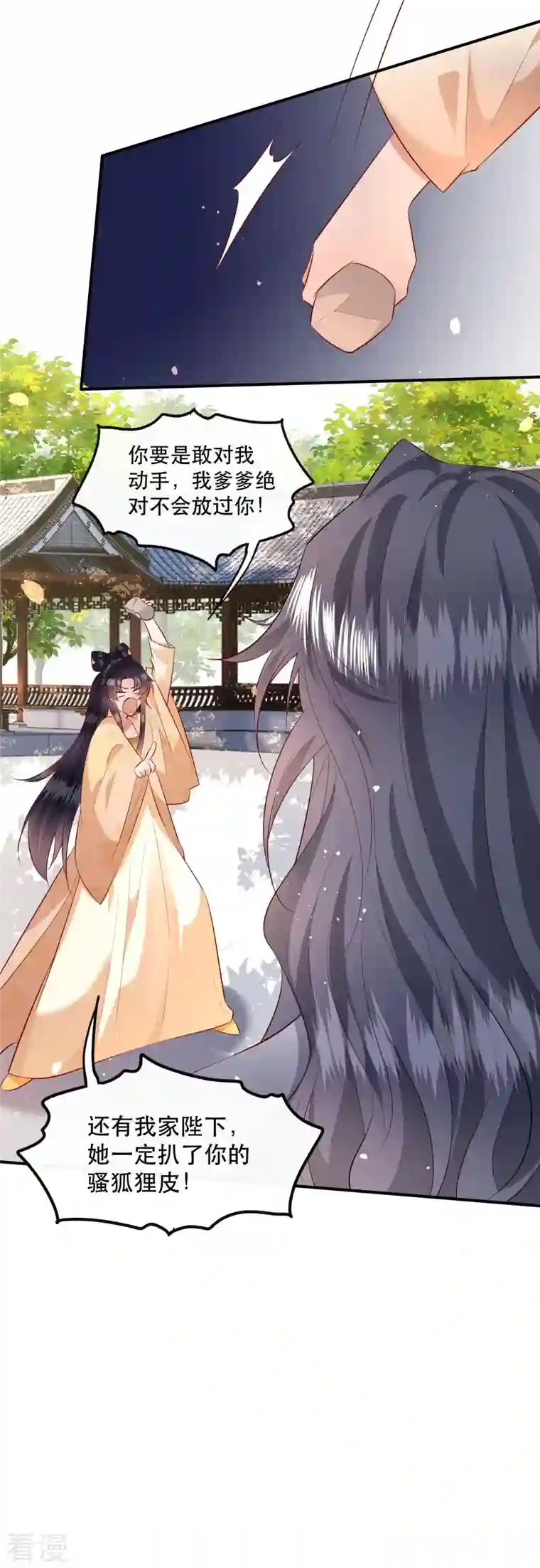 这个王妃路子野第155话 夜会摄政王府