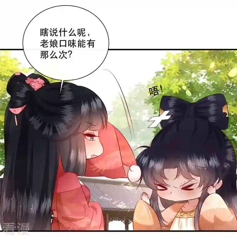 这个王妃路子野第155话 夜会摄政王府