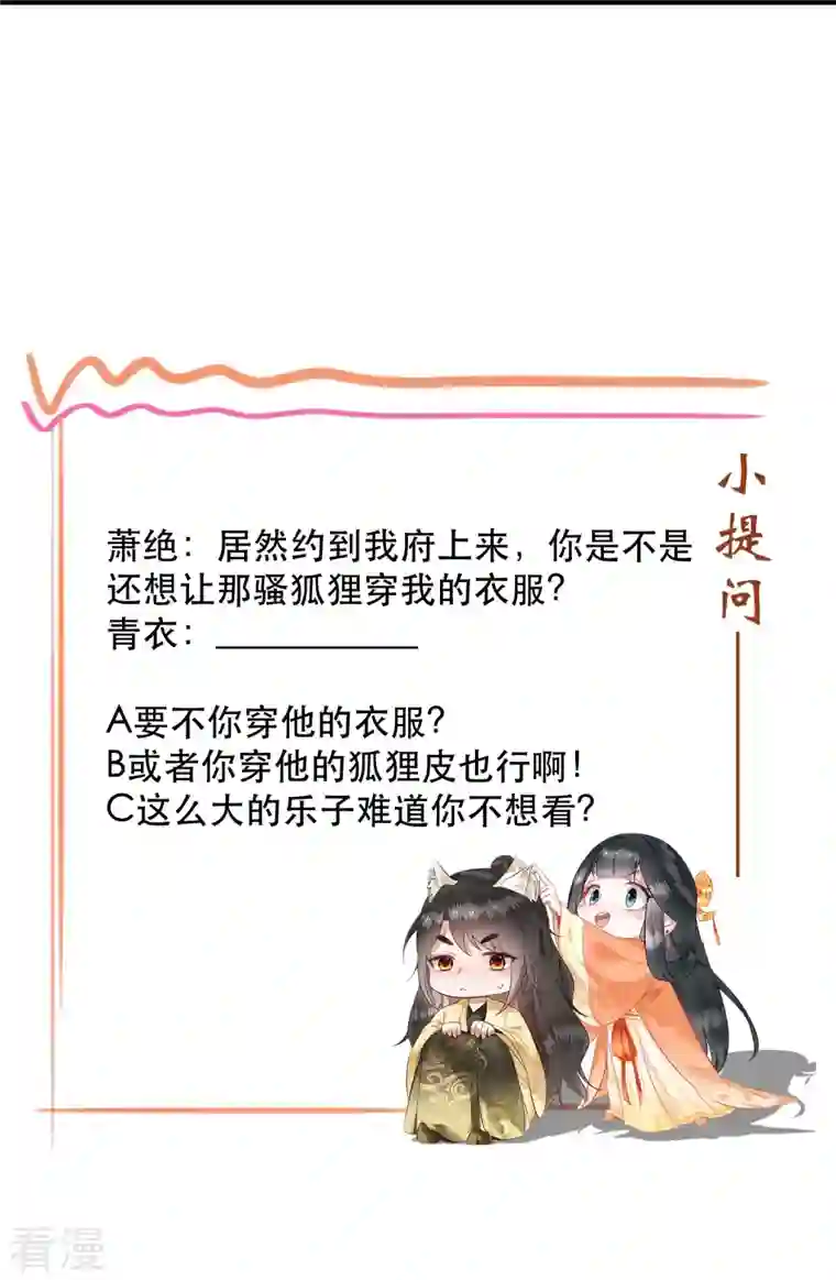 这个王妃路子野第155话 夜会摄政王府