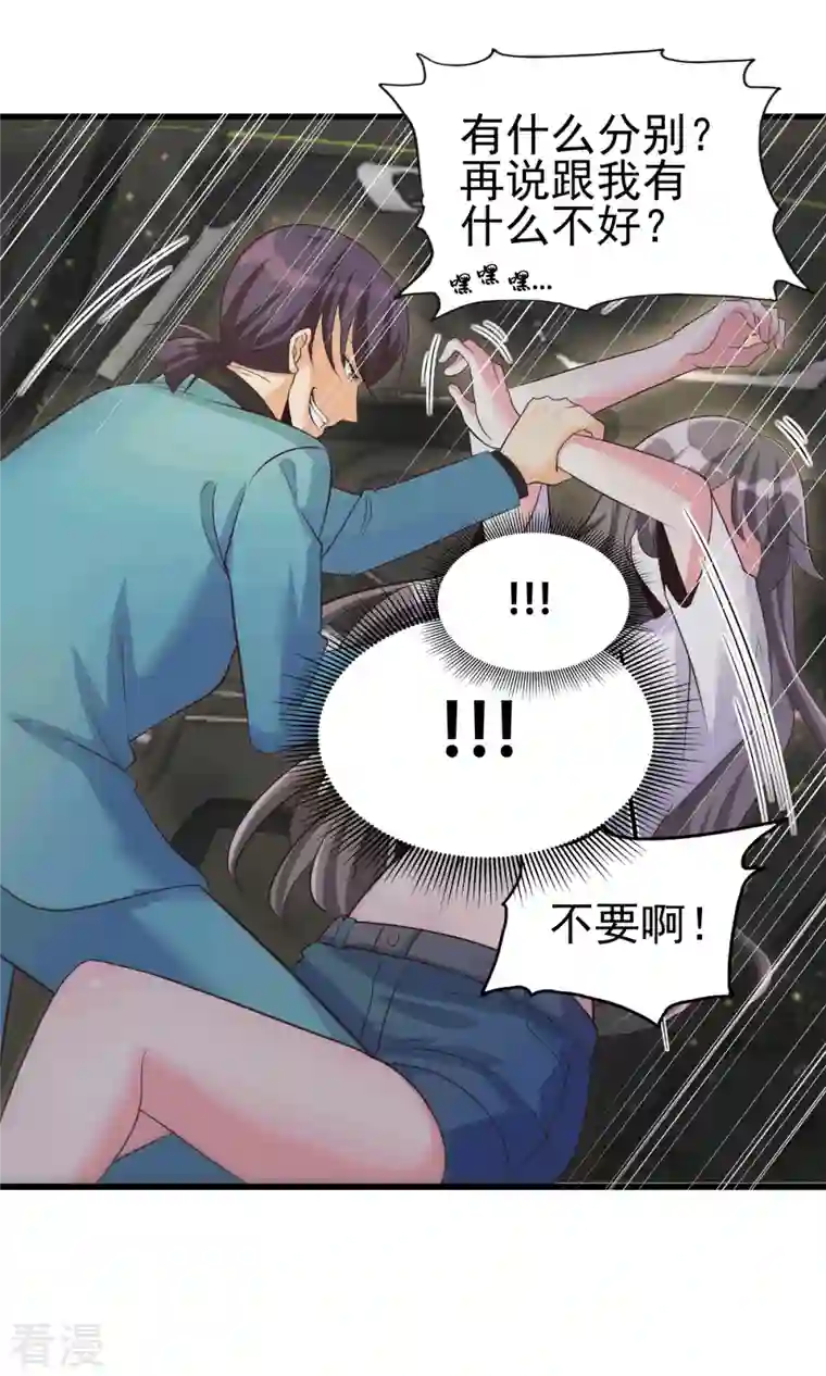 帝婿第111话 我不会让别人碰你的