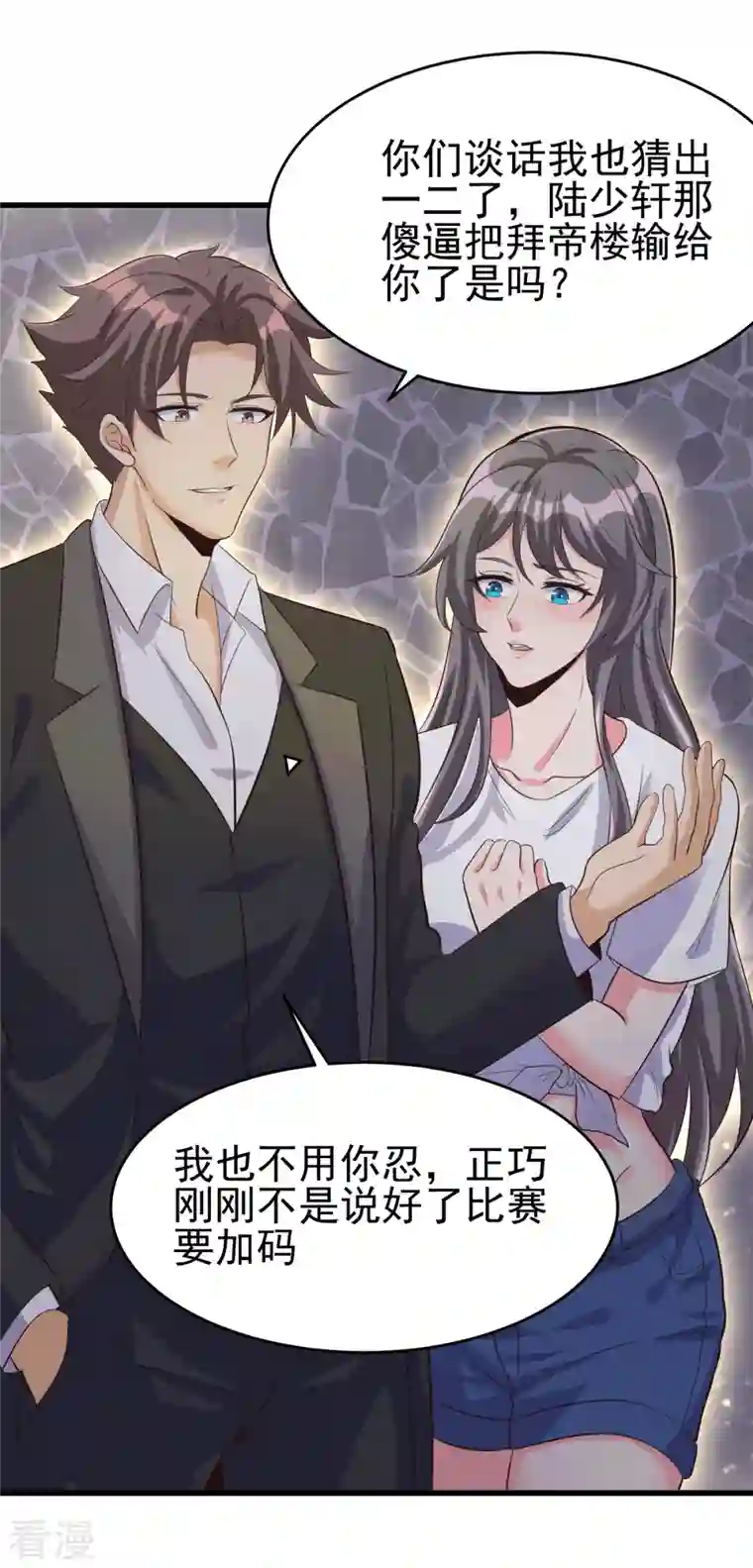 帝婿第111话 我不会让别人碰你的