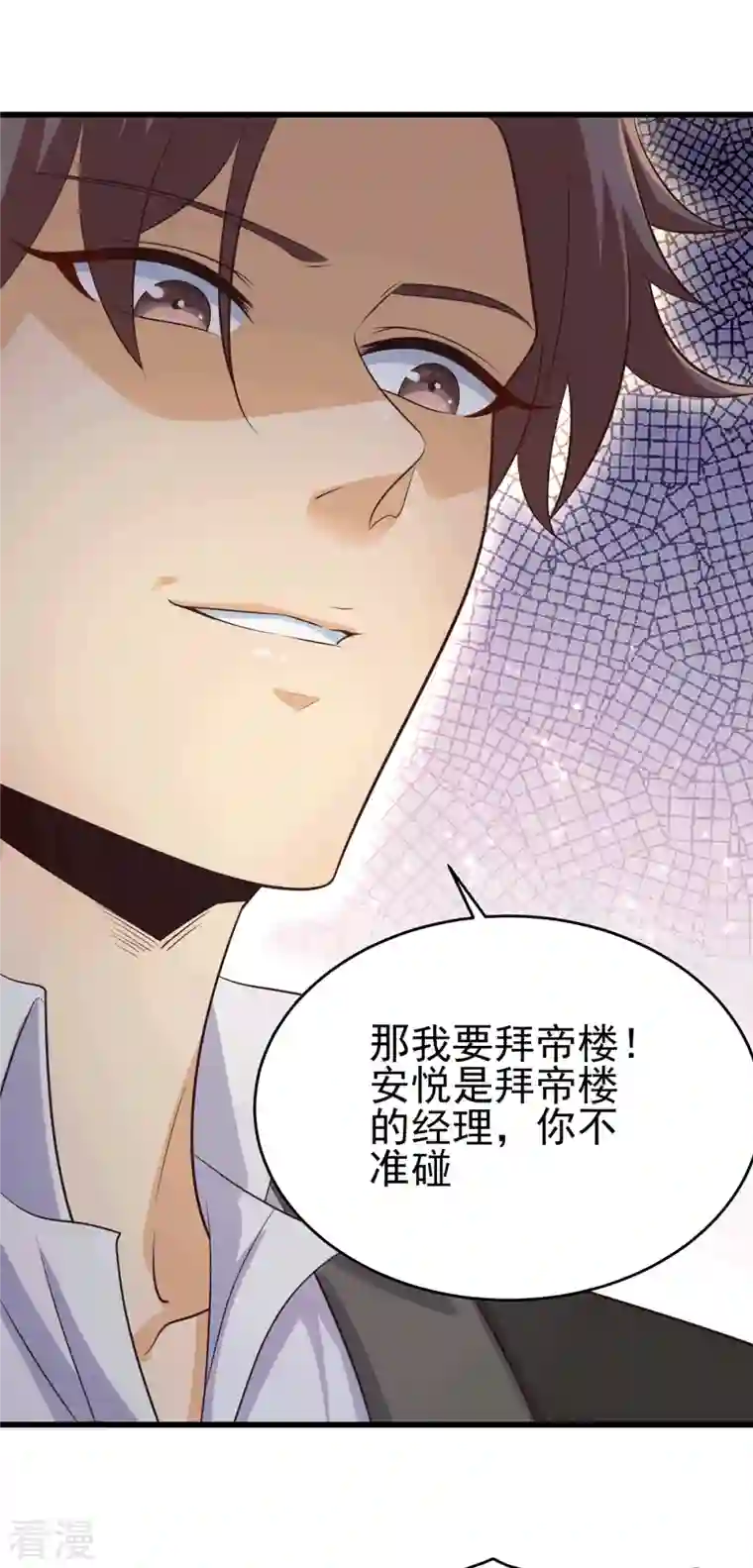 帝婿第111话 我不会让别人碰你的