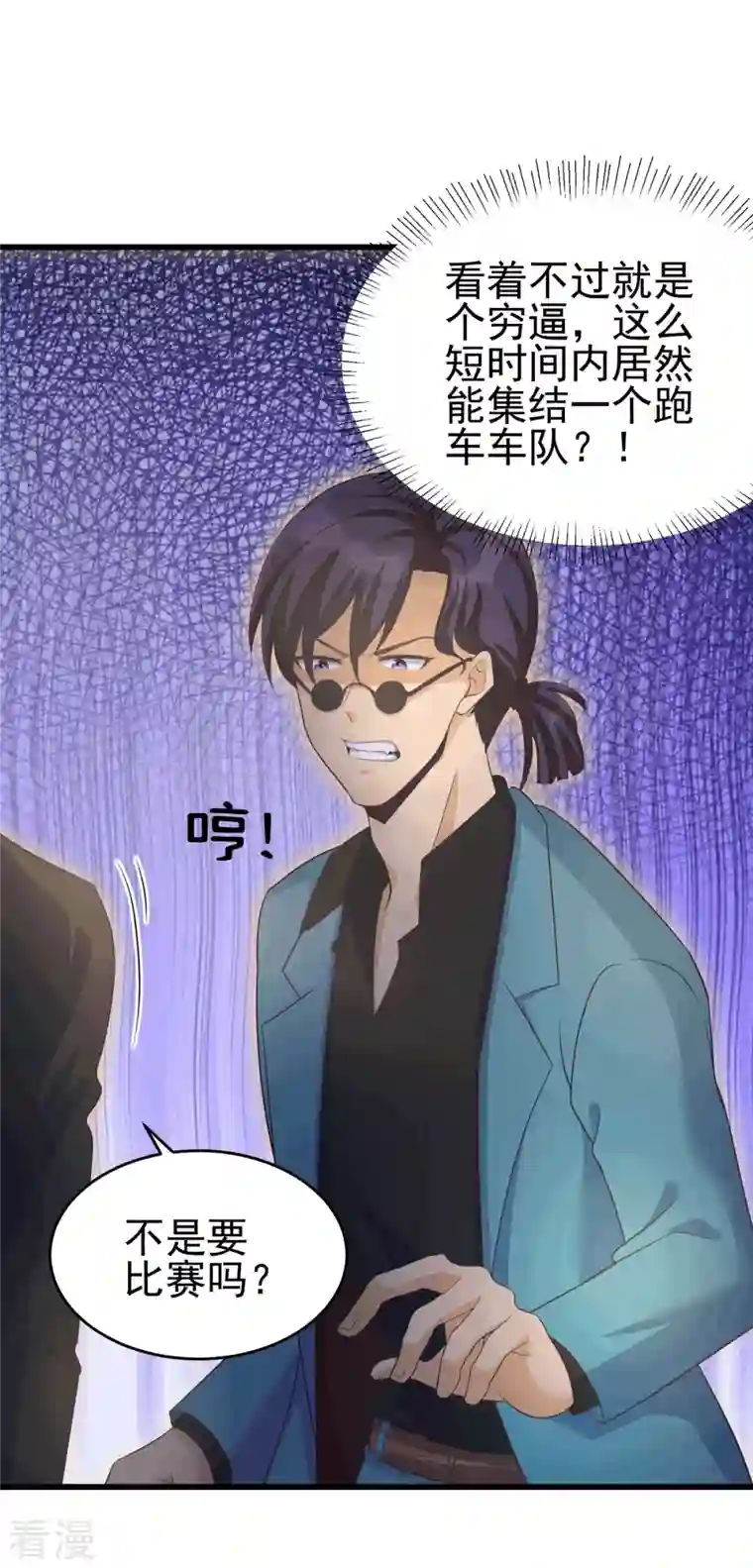 帝婿第111话 我不会让别人碰你的