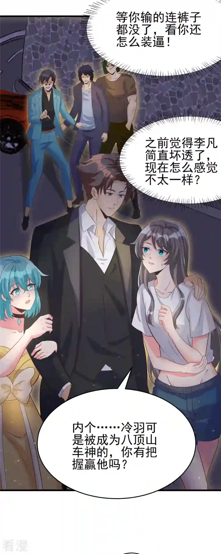 帝婿第111话 我不会让别人碰你的