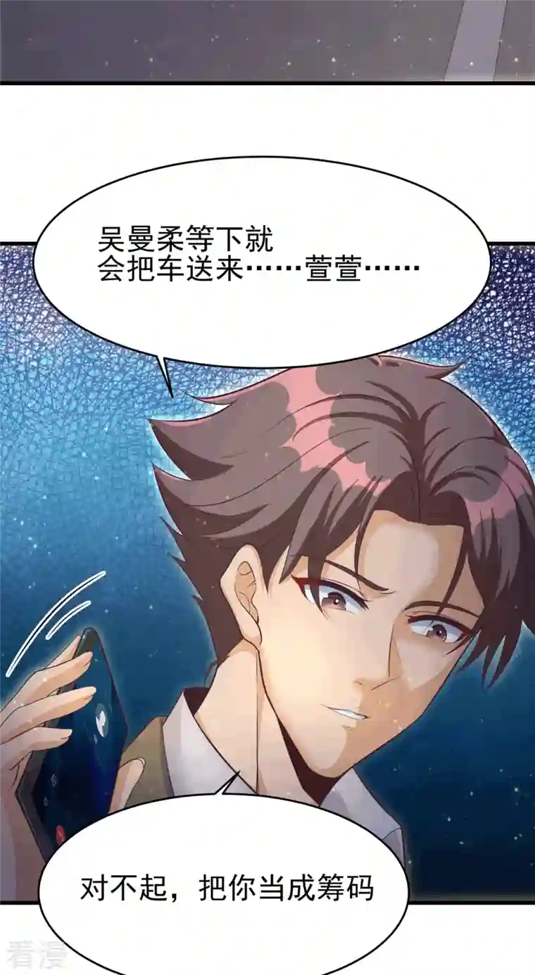 帝婿第111话 我不会让别人碰你的