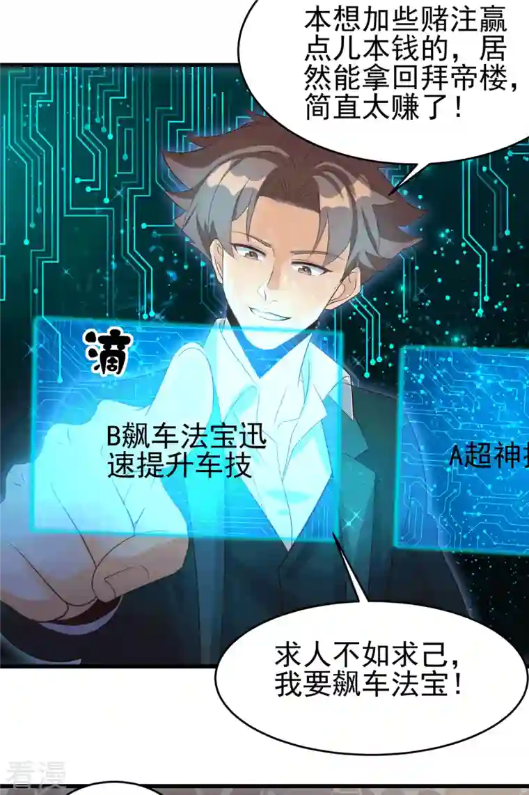 帝婿第111话 我不会让别人碰你的