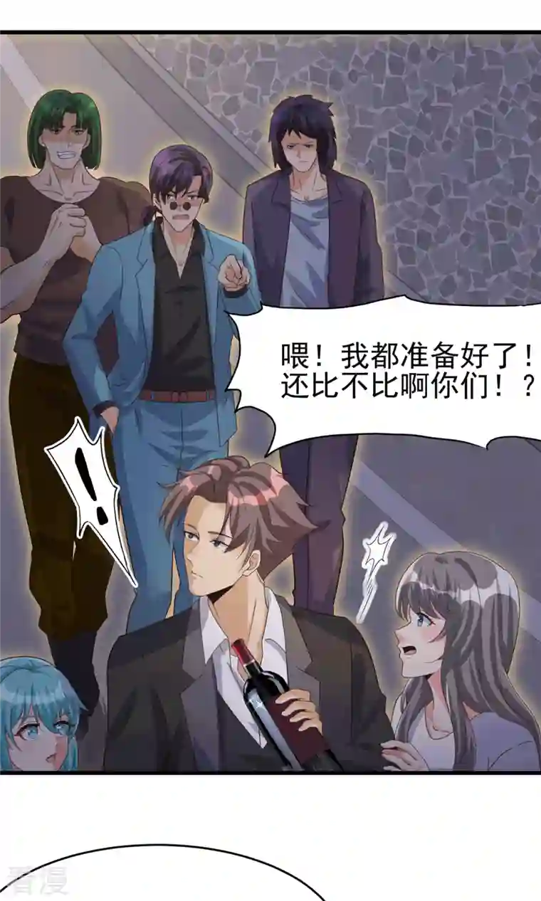 帝婿第111话 我不会让别人碰你的