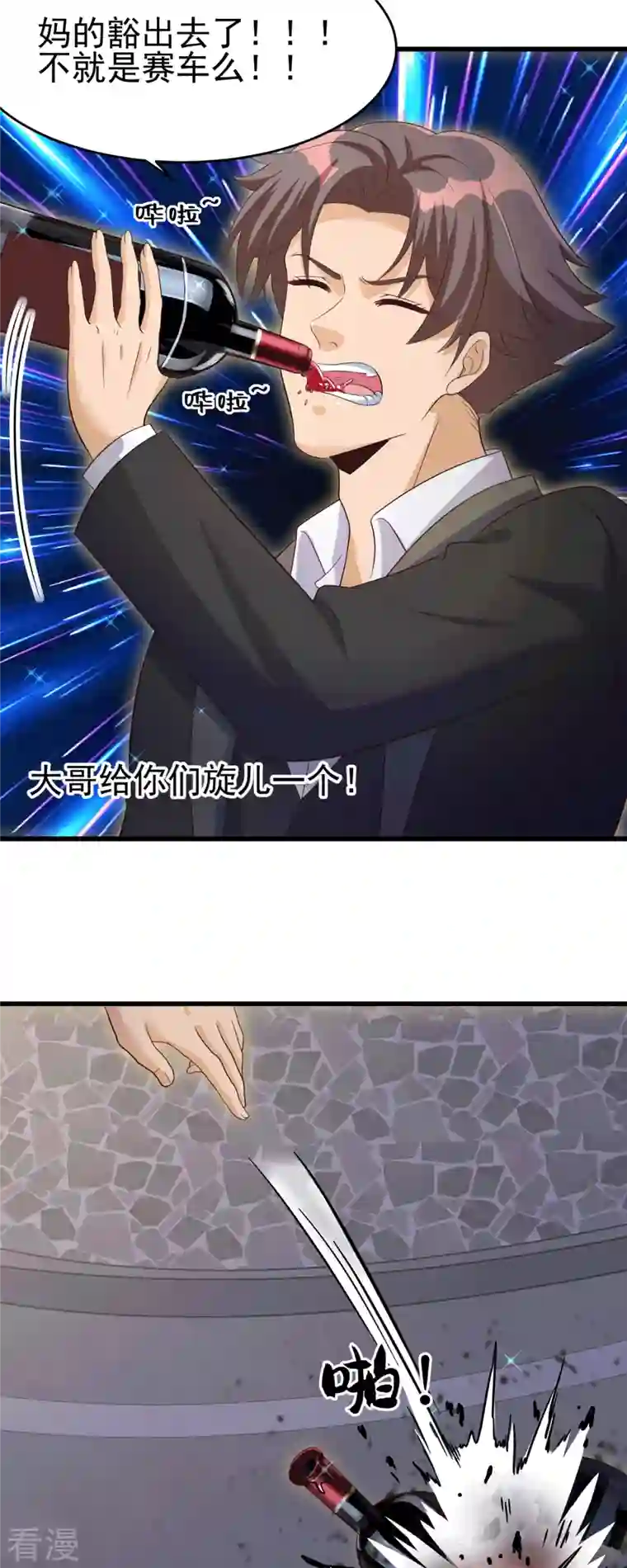 帝婿第111话 我不会让别人碰你的
