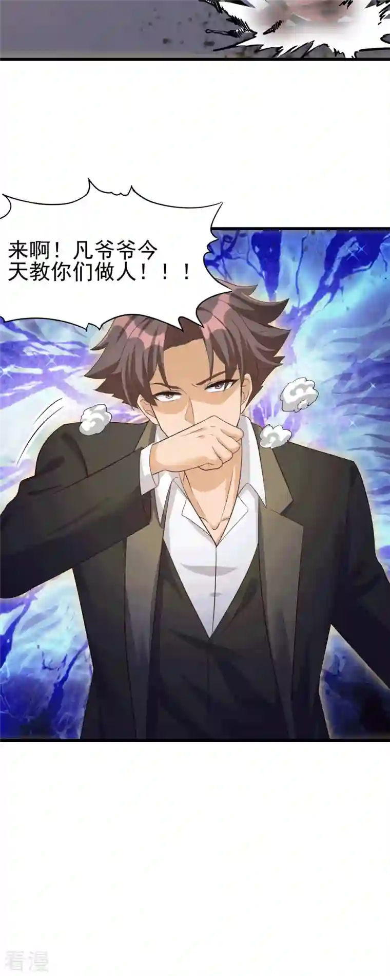 帝婿第111话 我不会让别人碰你的