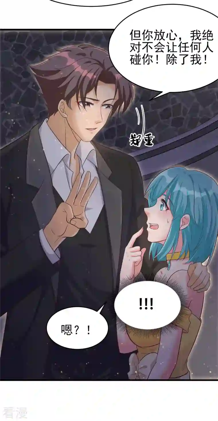 帝婿第111话 我不会让别人碰你的