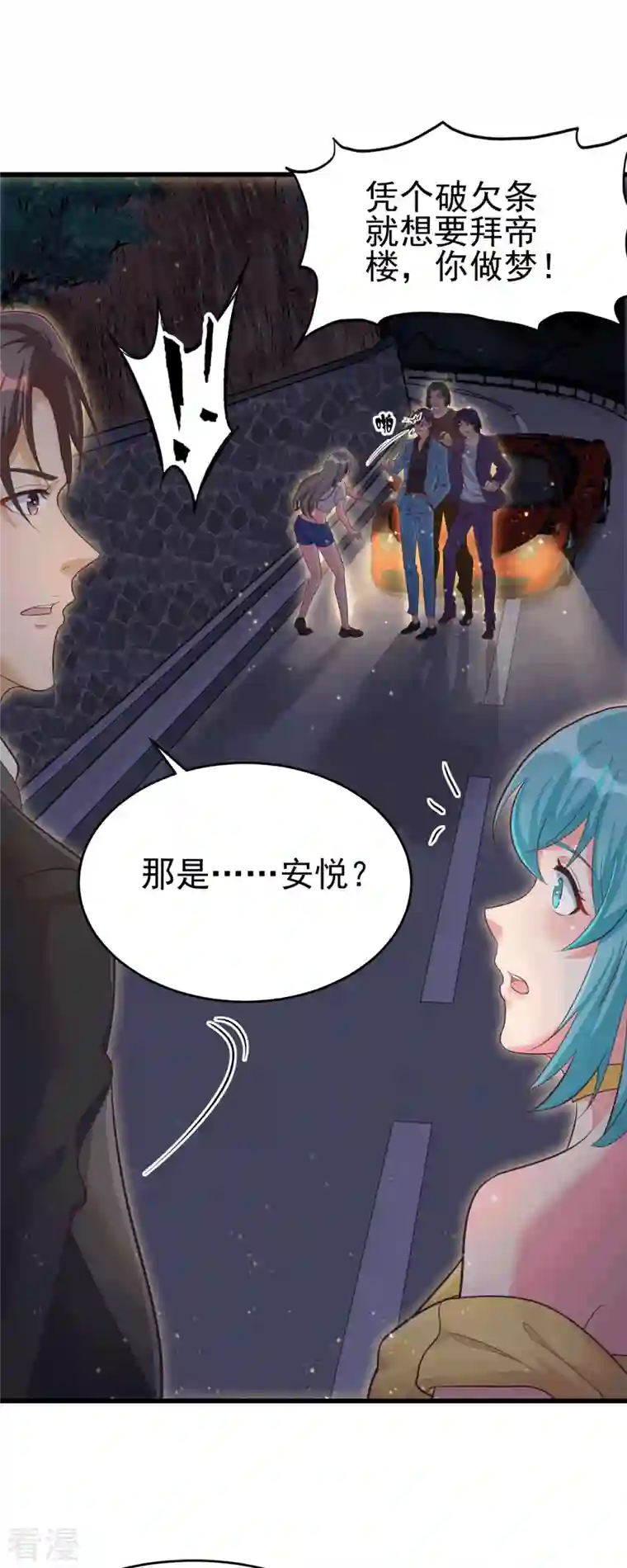 帝婿第111话 我不会让别人碰你的
