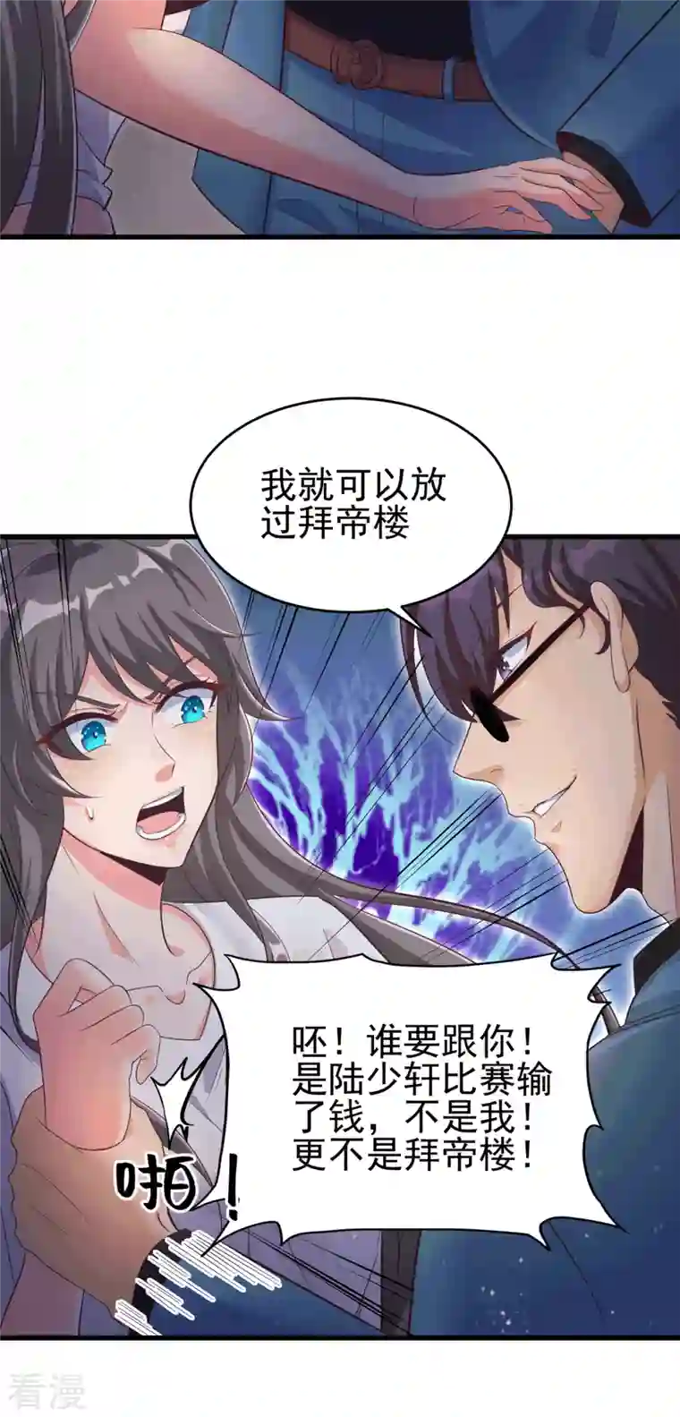 帝婿第111话 我不会让别人碰你的